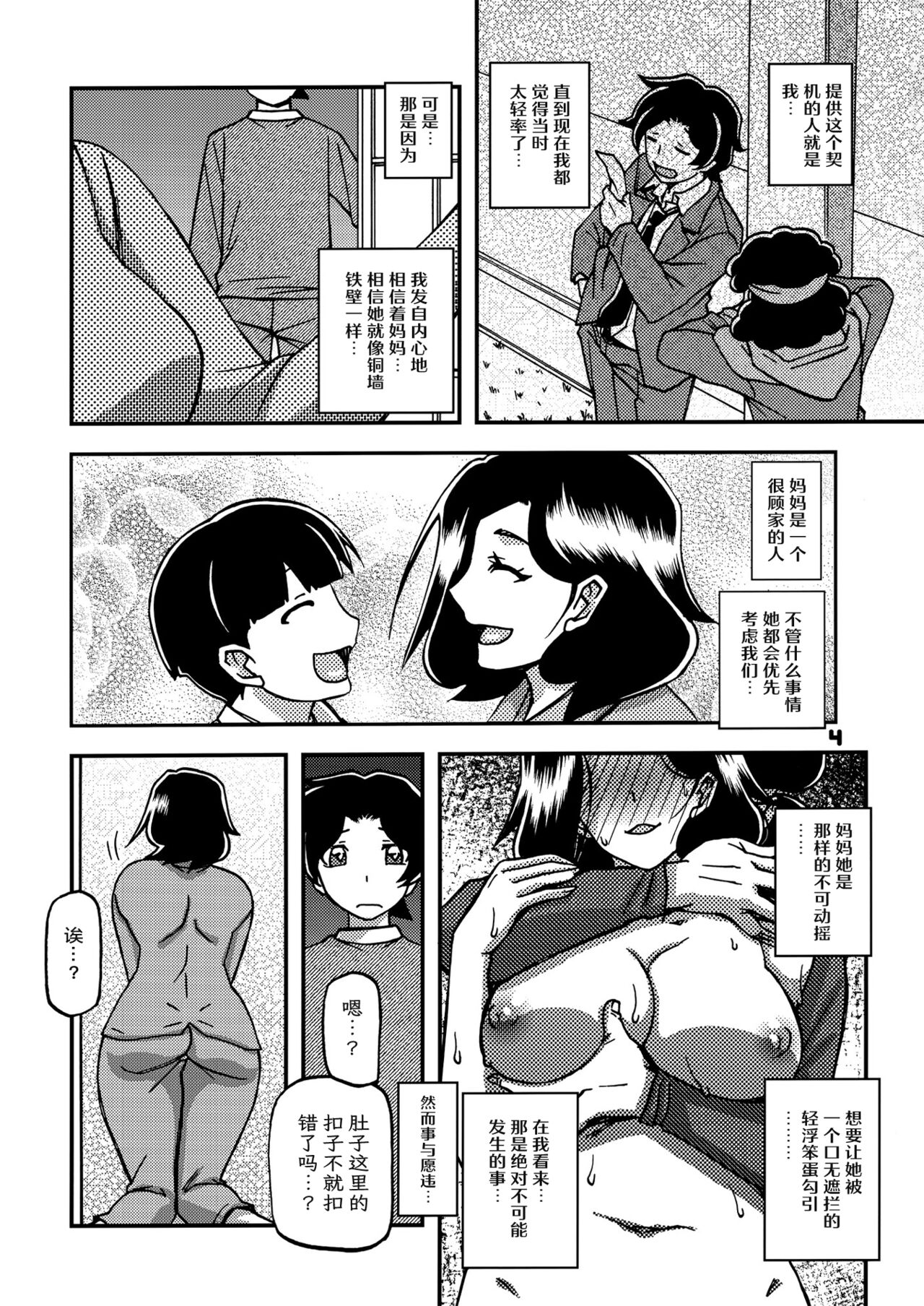 Akebi no Mi - Misora AFTER page 3 full
