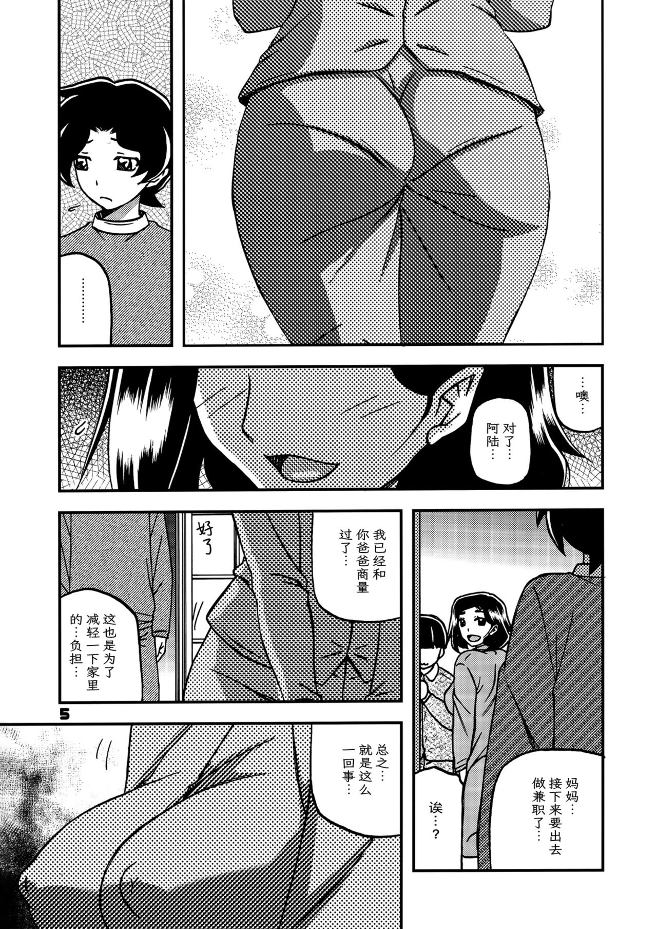 Akebi no Mi - Misora AFTER page 4 full
