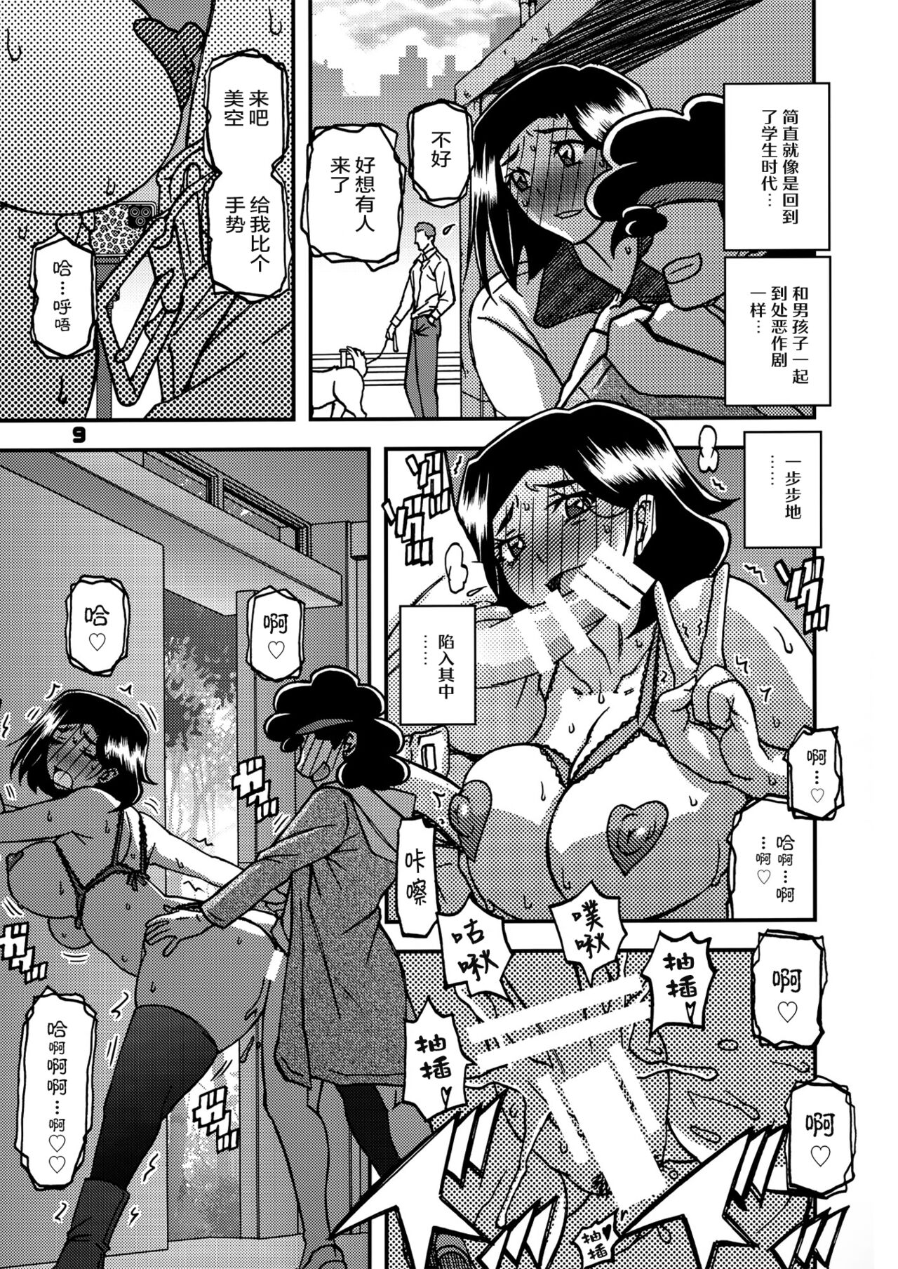 Akebi no Mi - Misora AFTER page 8 full