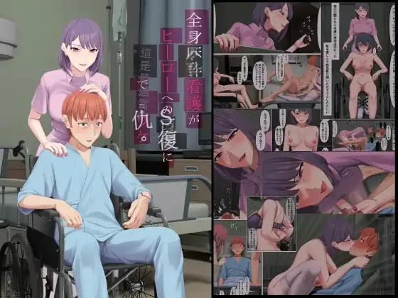 Zenshin Masui Kango ga Hero e no Fukushuu ni Saiteki de Aru Wake page 1 full