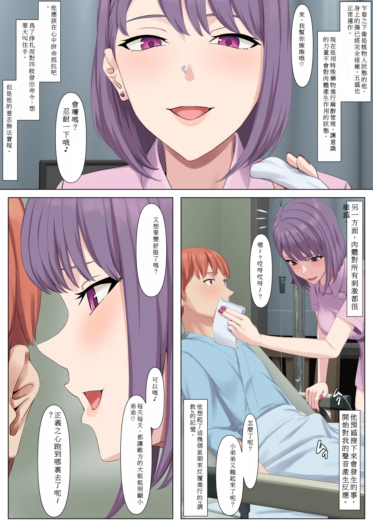 Zenshin Masui Kango ga Hero e no Fukushuu ni Saiteki de Aru Wake page 4 full