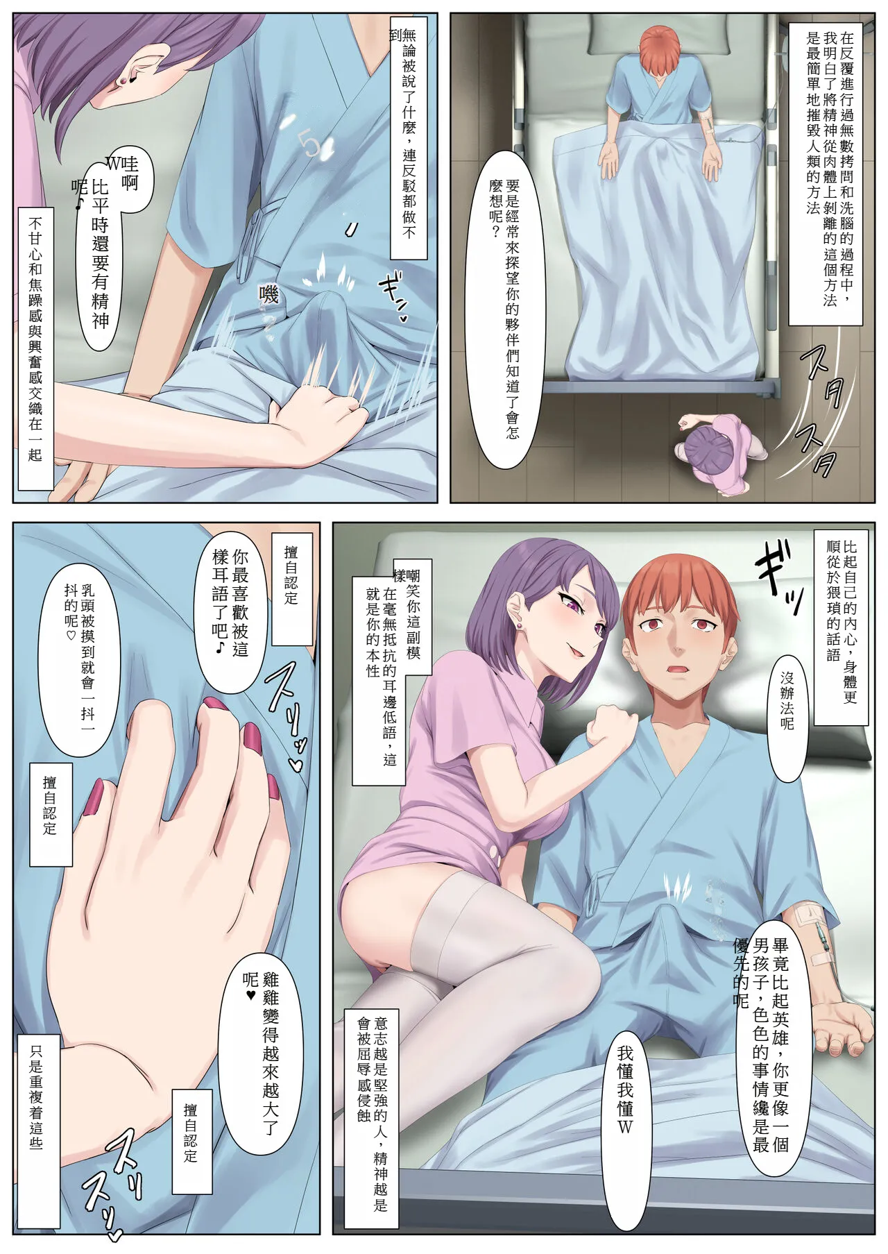 Zenshin Masui Kango ga Hero e no Fukushuu ni Saiteki de Aru Wake page 5 full