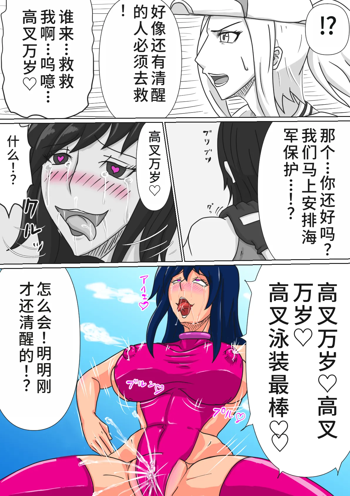 ヒナハイグレ人間化後まとめ page 2 full