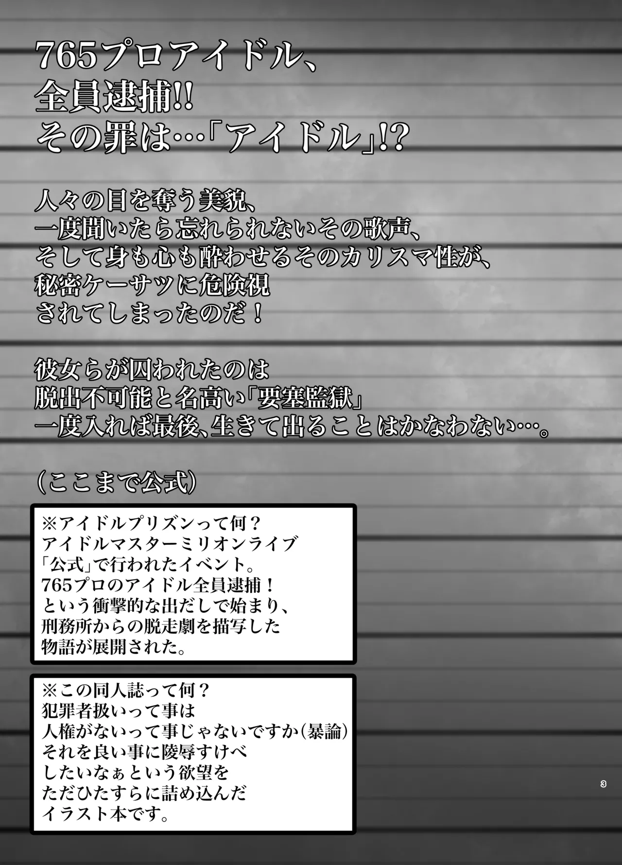 陵○!アイドルプリズン一人合同 page 2 full