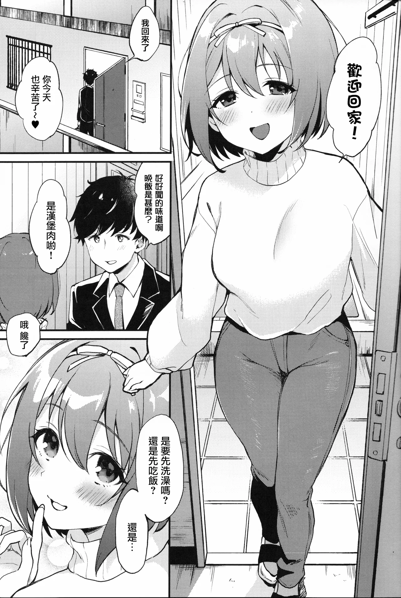 Osananajimi no Dakigokochi page 3 full