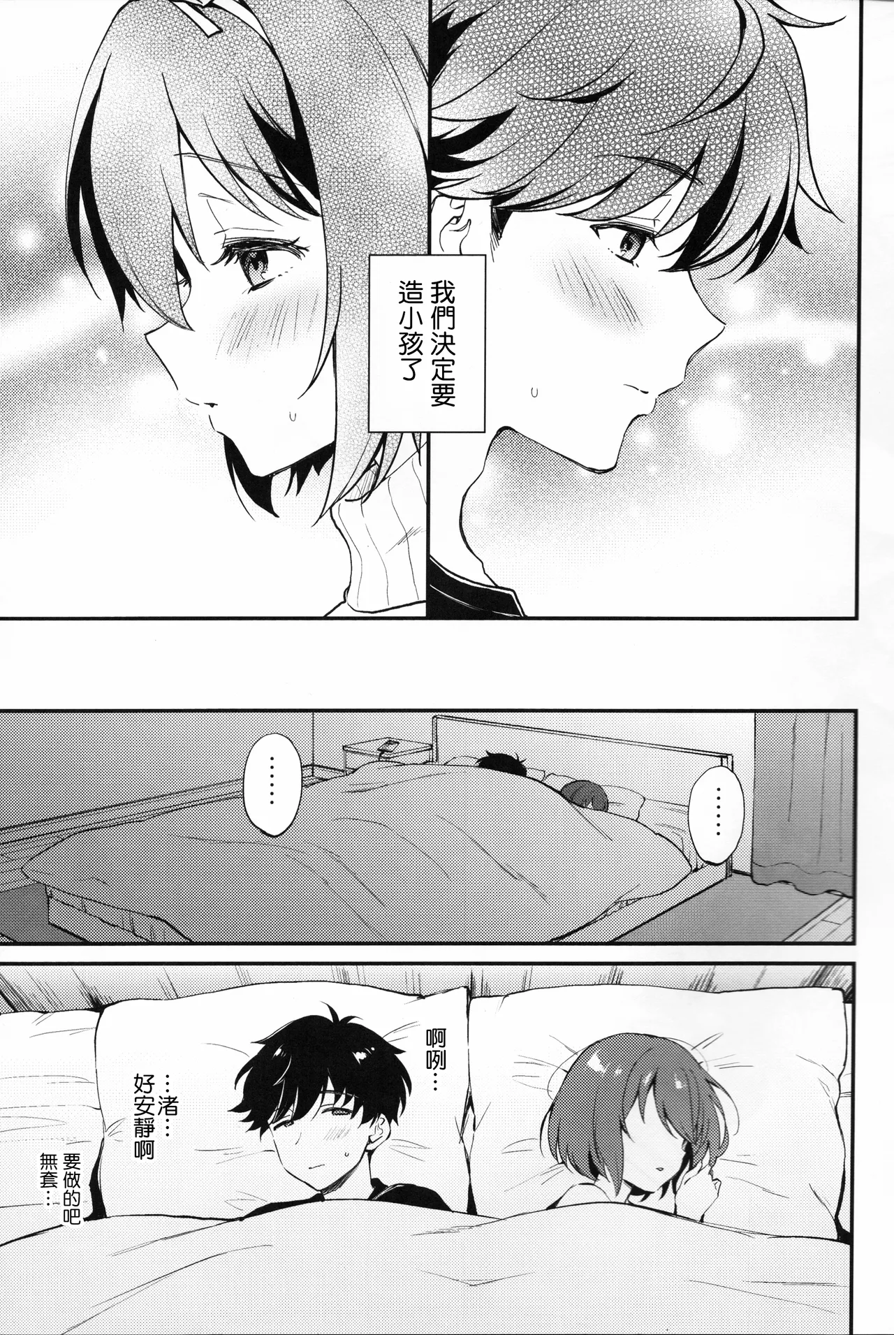 Osananajimi no Dakigokochi page 5 full