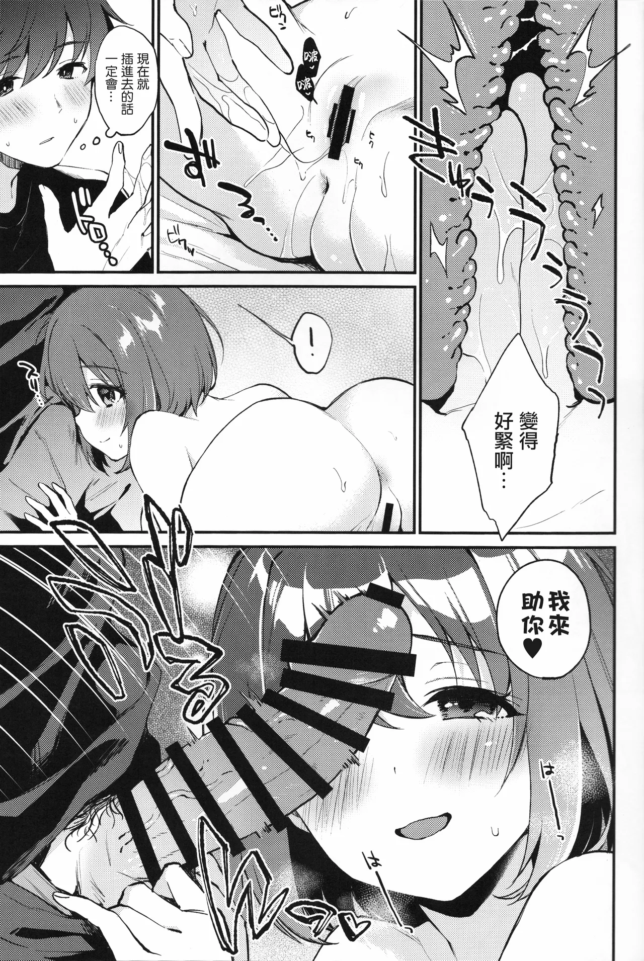 Osananajimi no Dakigokochi page 9 full