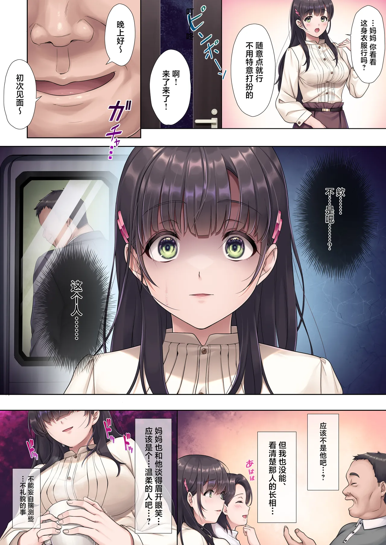 Otou-san Yamete—— page 10 full