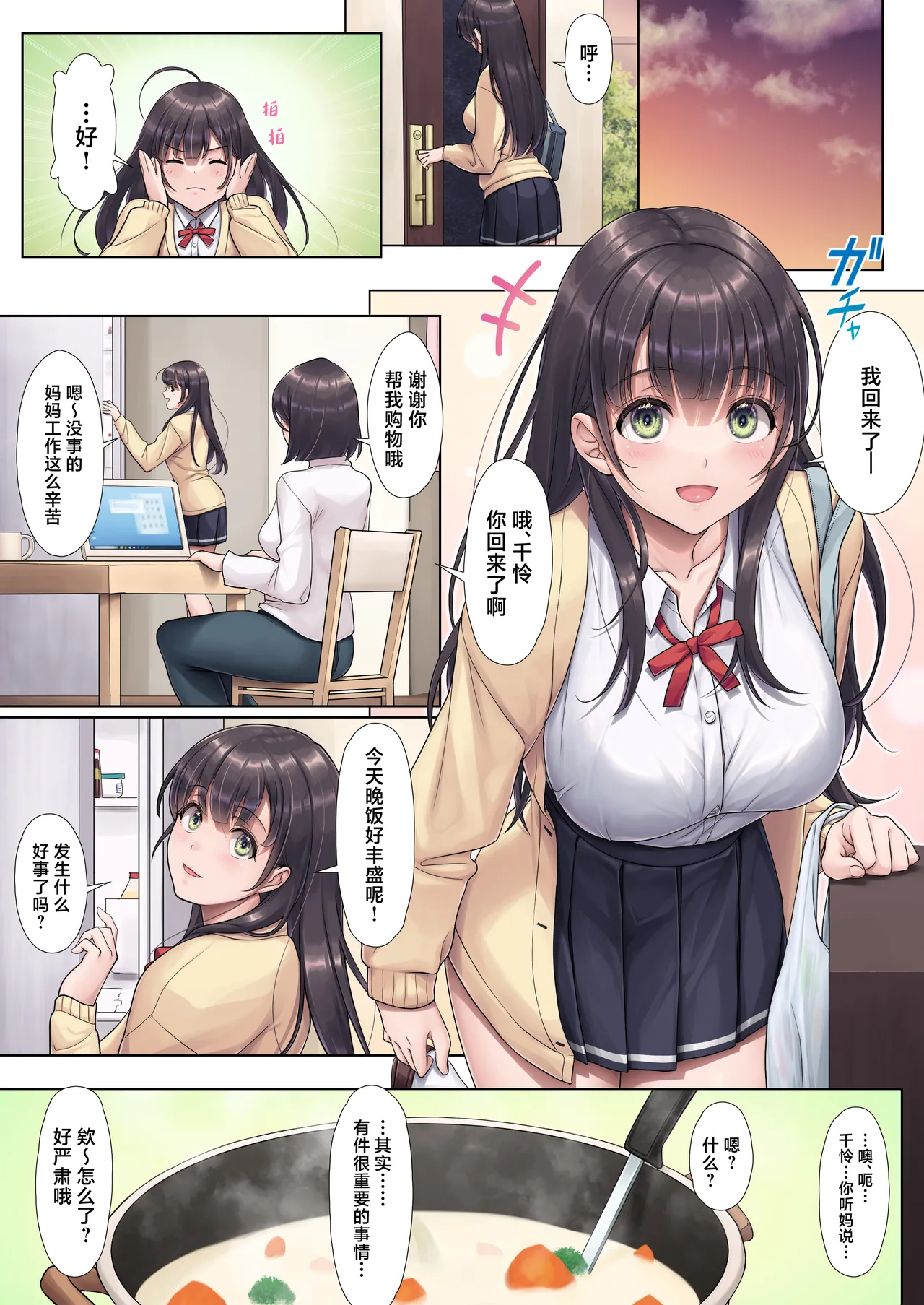 Otou-san Yamete—— page 5 full