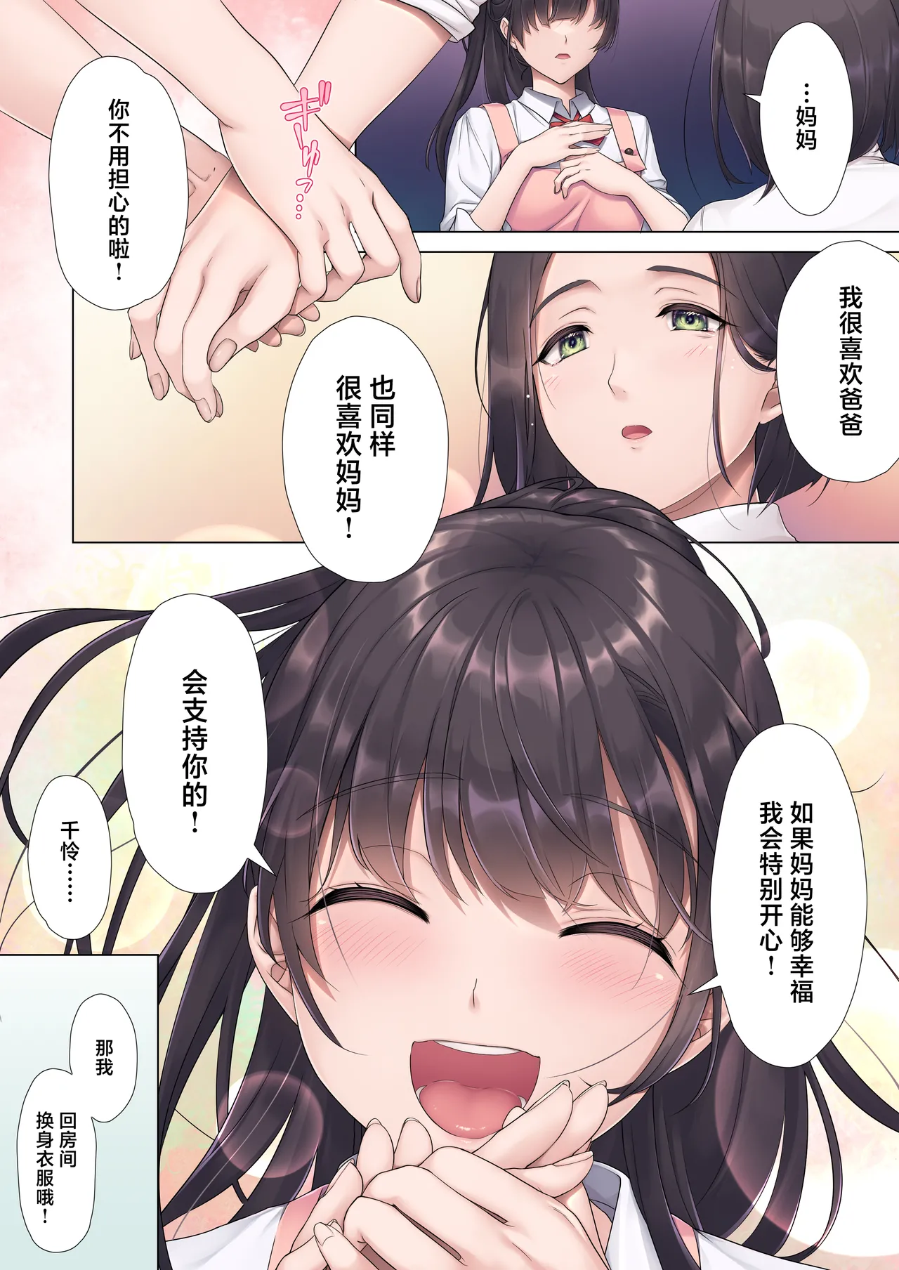 Otou-san Yamete—— page 8 full