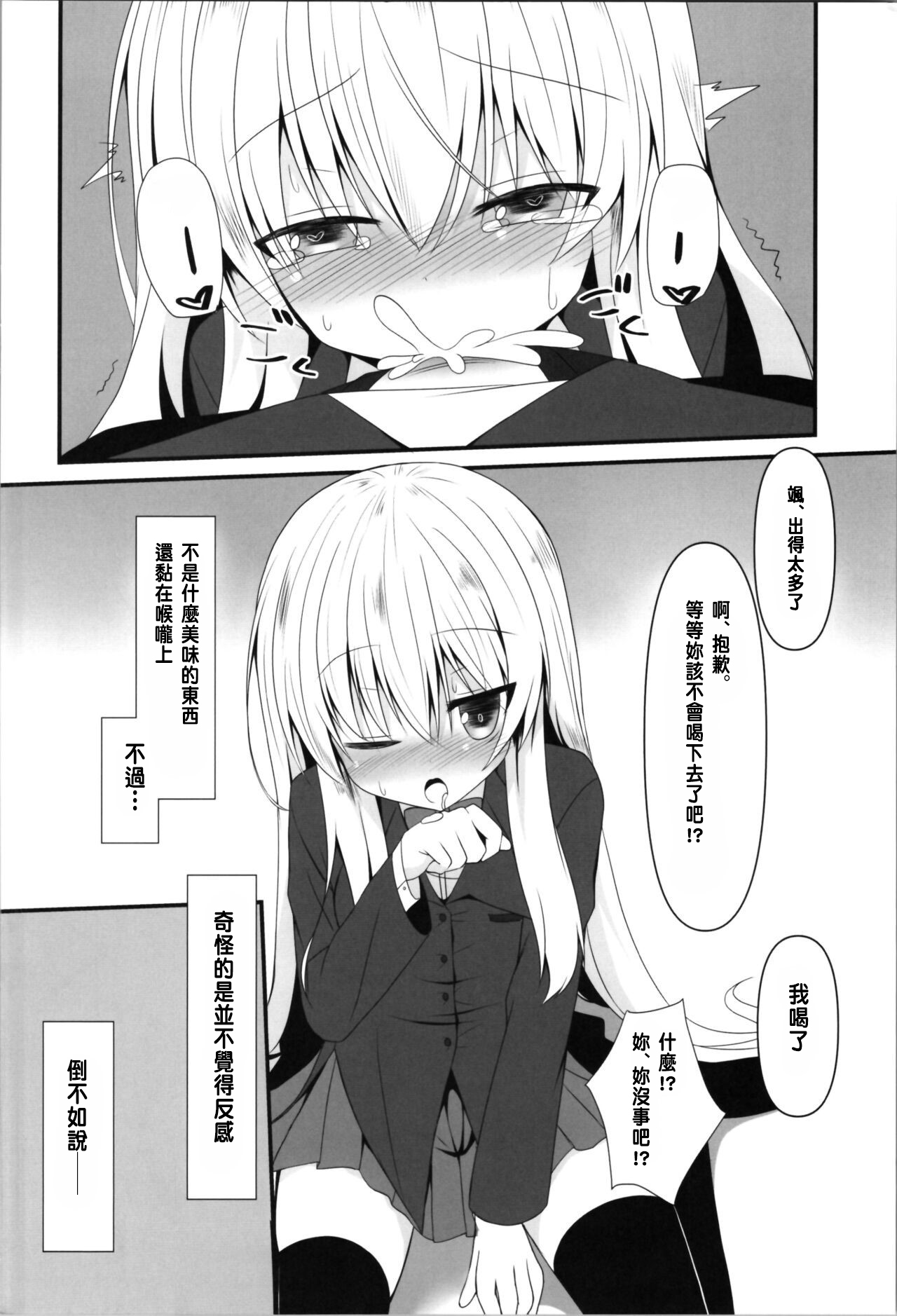 Being an understanding person, I decided to help my best friend. page 10 full