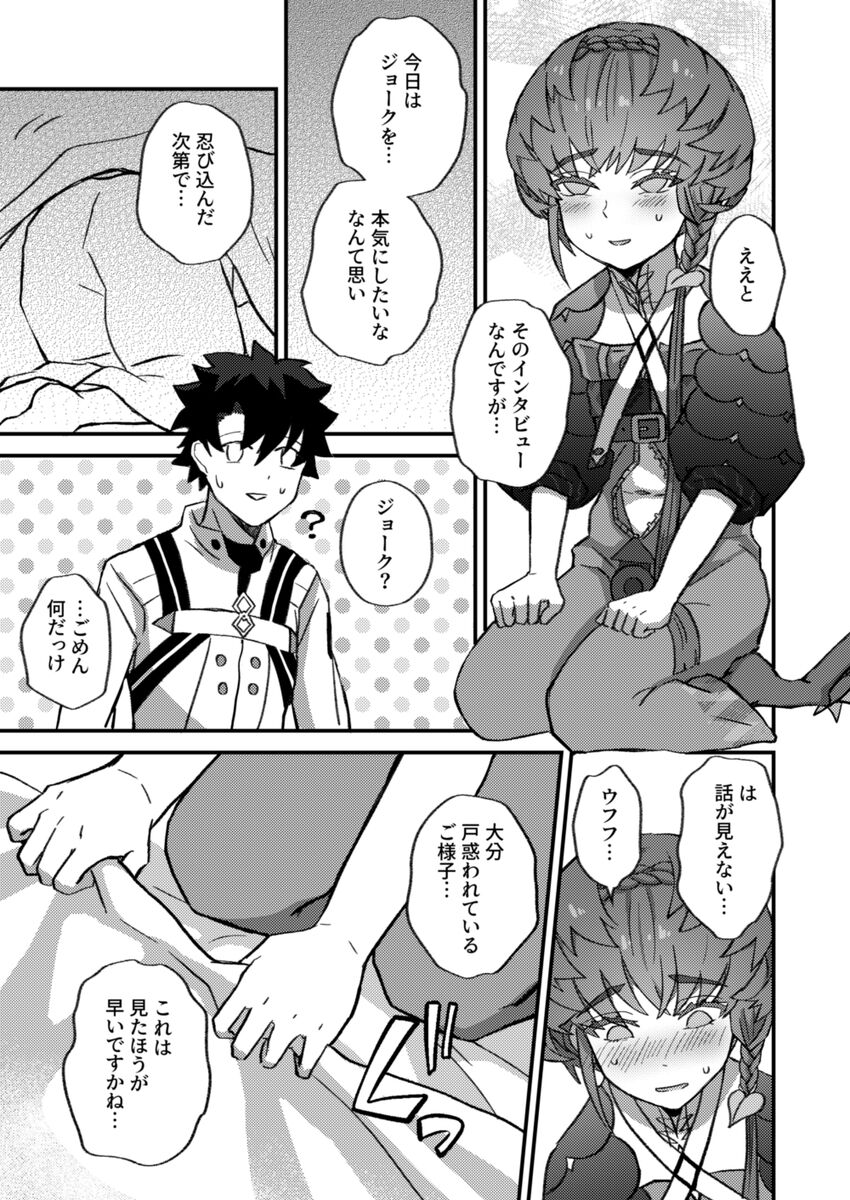 FC 104 shinkan Gohho to yoru no intabyū page 2 full