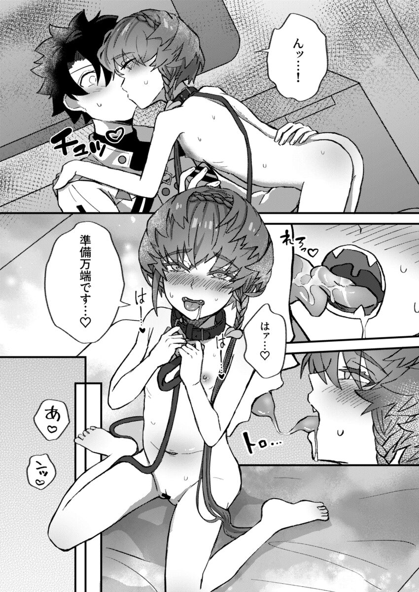 FC 104 shinkan Gohho to yoru no intabyū page 4 full