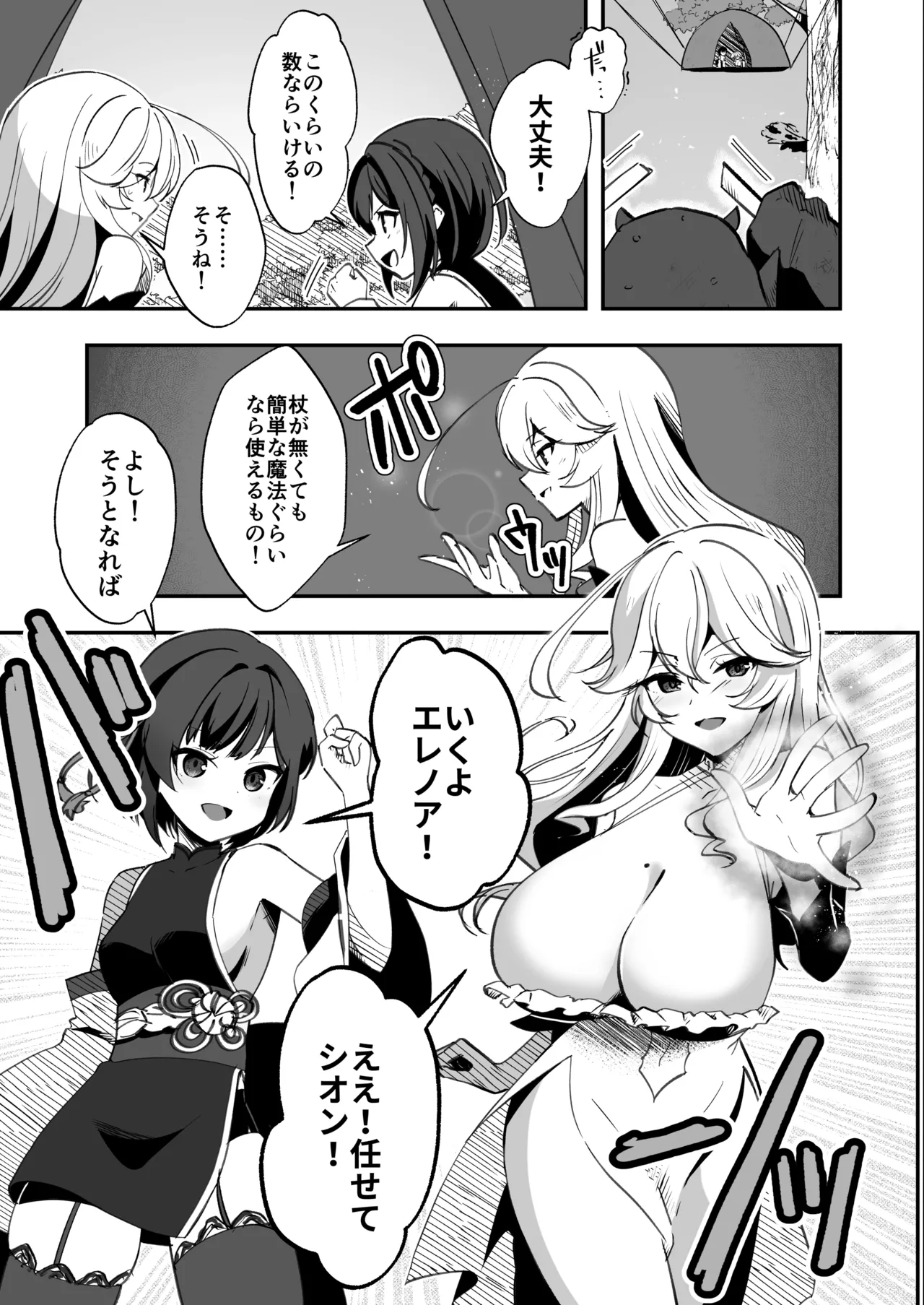 爆種オーガの観察記録2 page 3 full