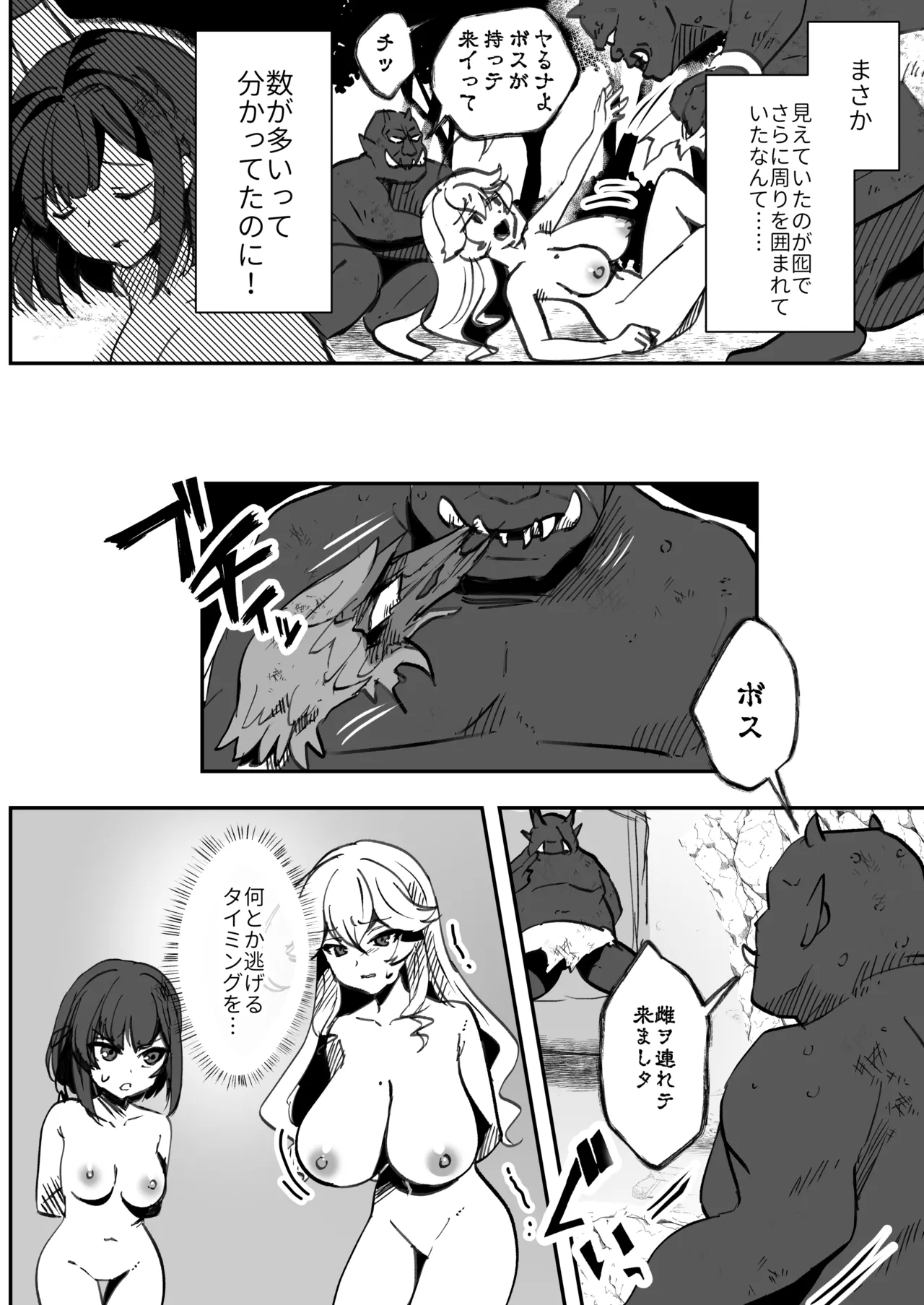 爆種オーガの観察記録2 page 6 full