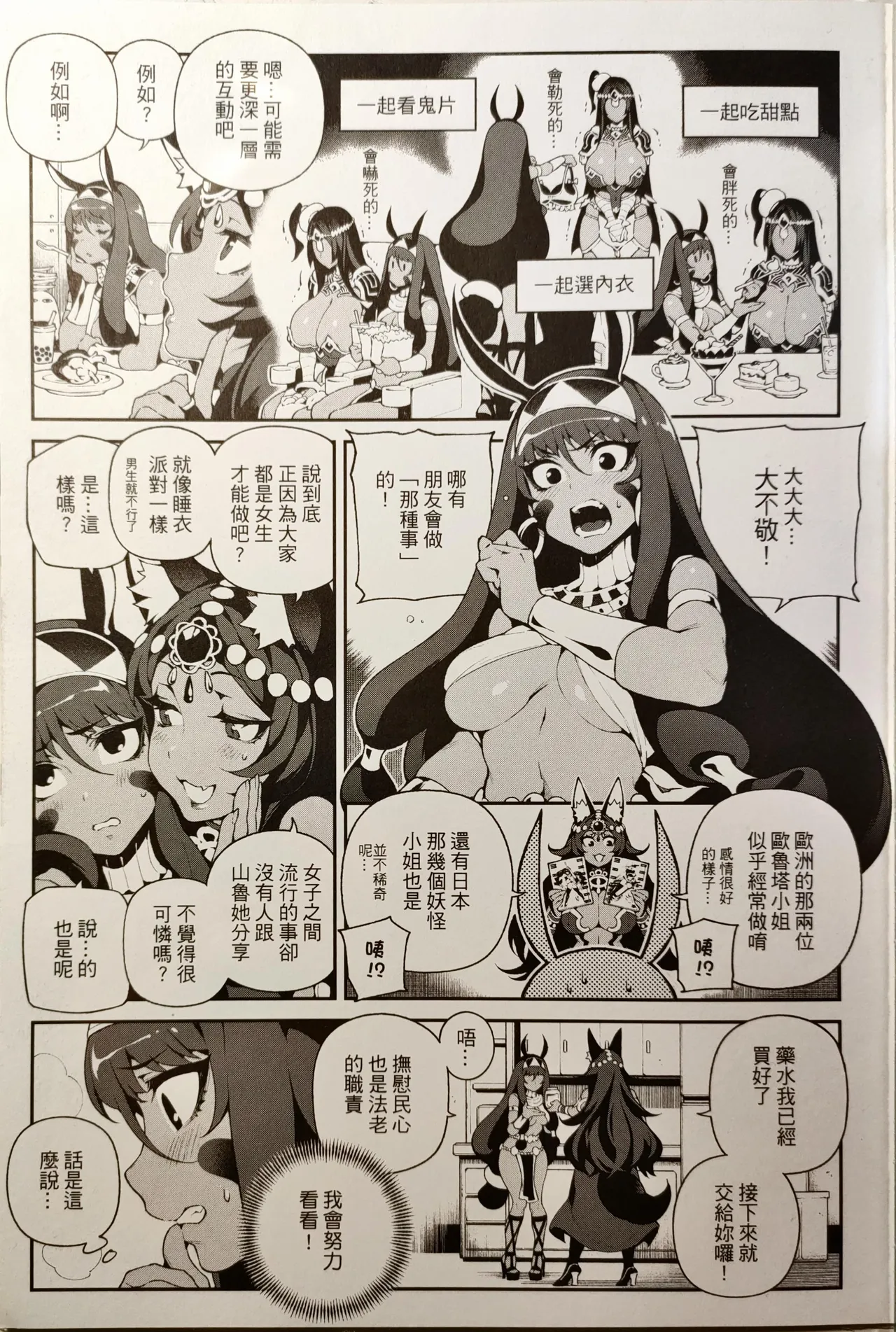 CHALDEA MANIA - Trio Brown page 4 full