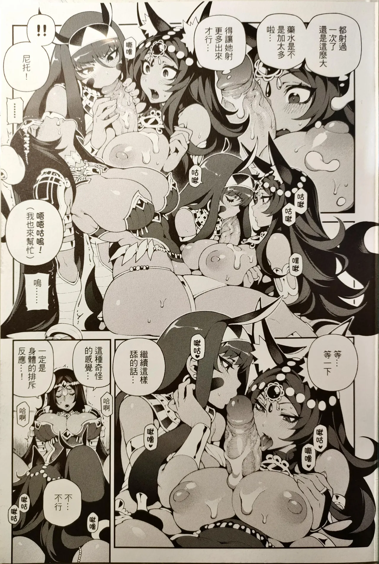 CHALDEA MANIA - Trio Brown page 6 full