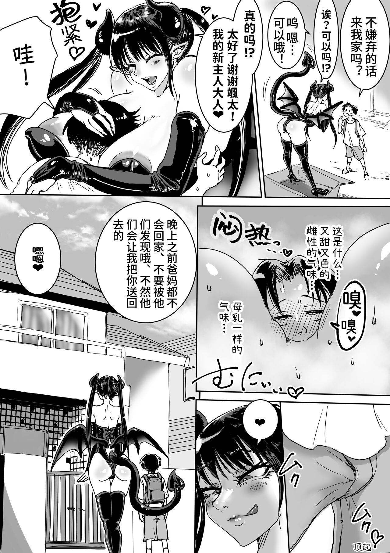 Succubus Hiroimashita. Junyuu Ecchi de Mugen Shasei page 4 full
