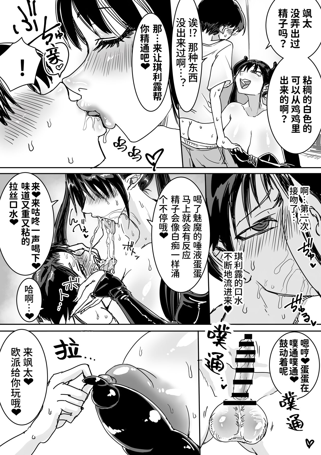 Succubus Hiroimashita. Junyuu Ecchi de Mugen Shasei page 6 full