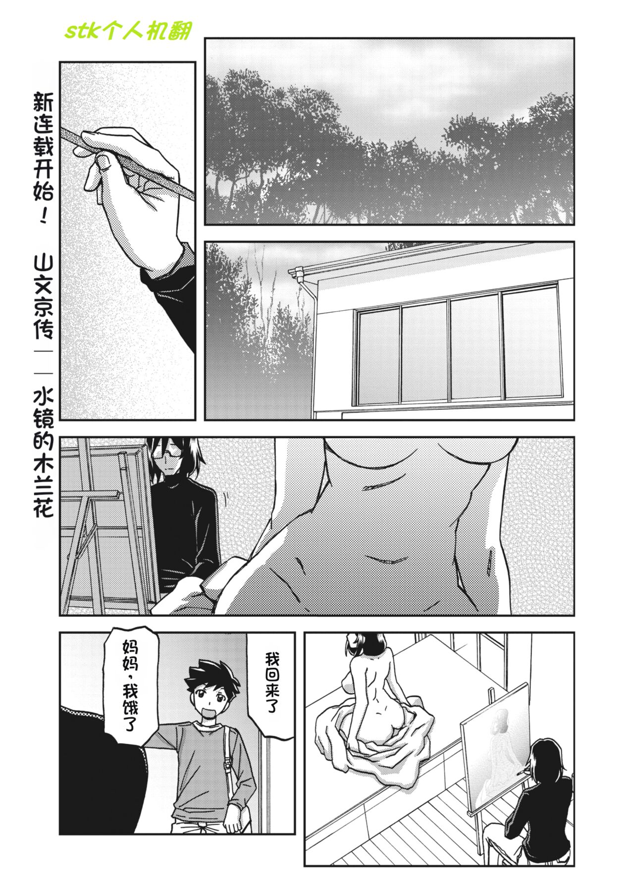 水鏡のマグノリア page 1 full