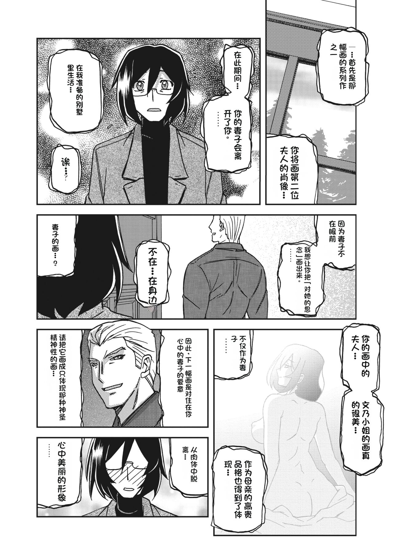 水鏡のマグノリア page 10 full