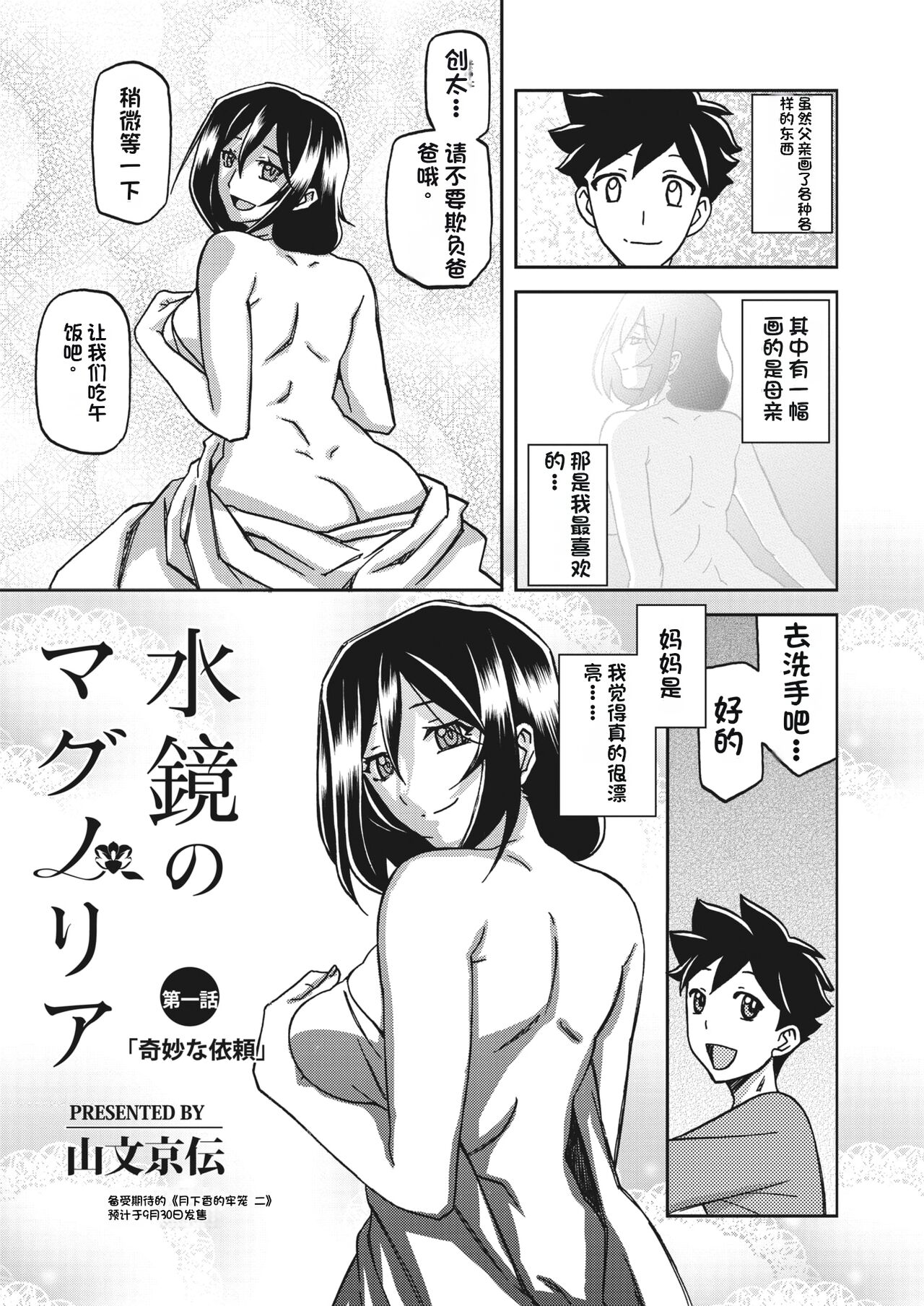 水鏡のマグノリア page 3 full