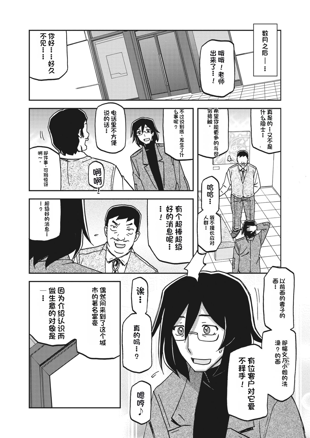 水鏡のマグノリア page 4 full