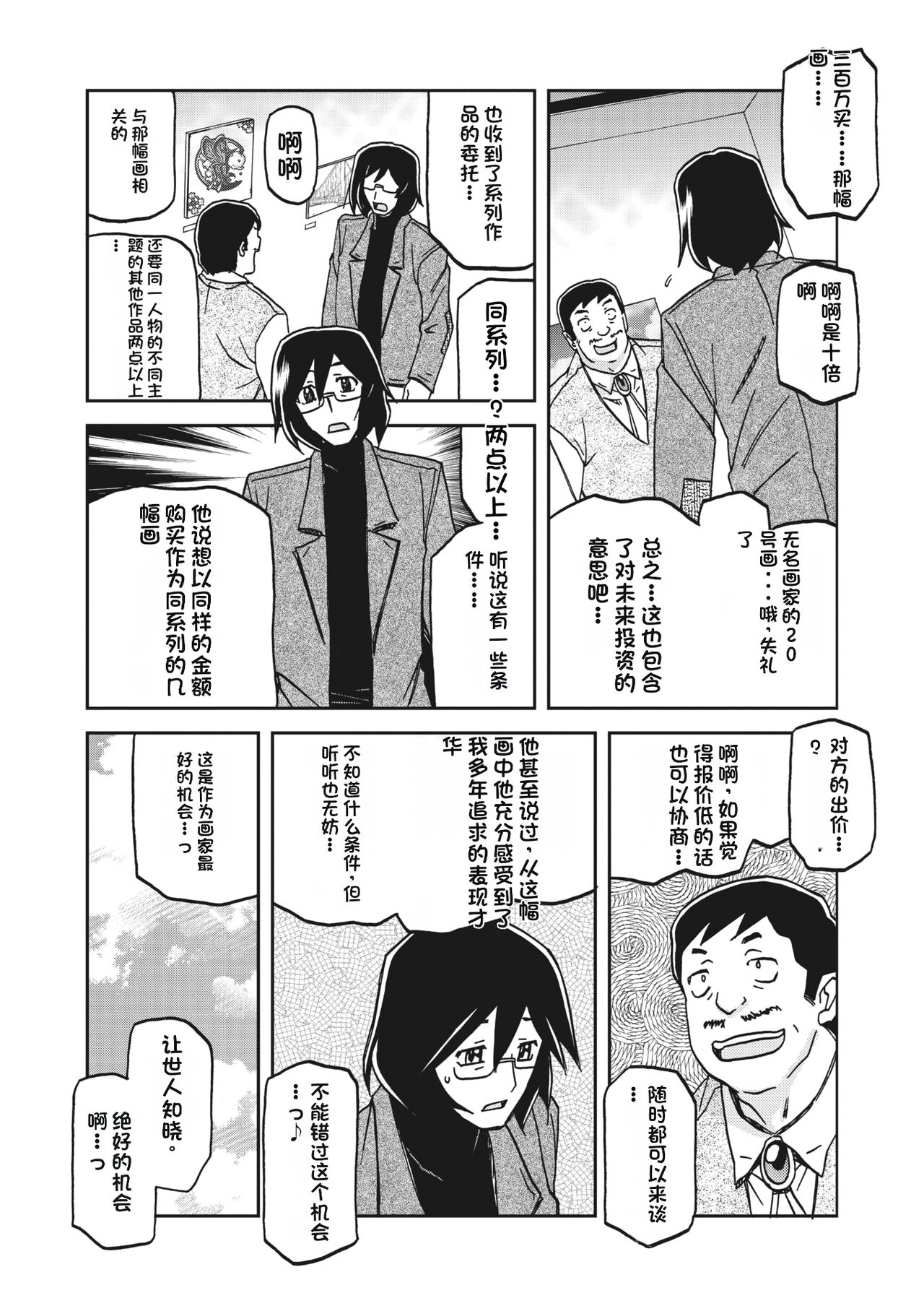 水鏡のマグノリア page 6 full