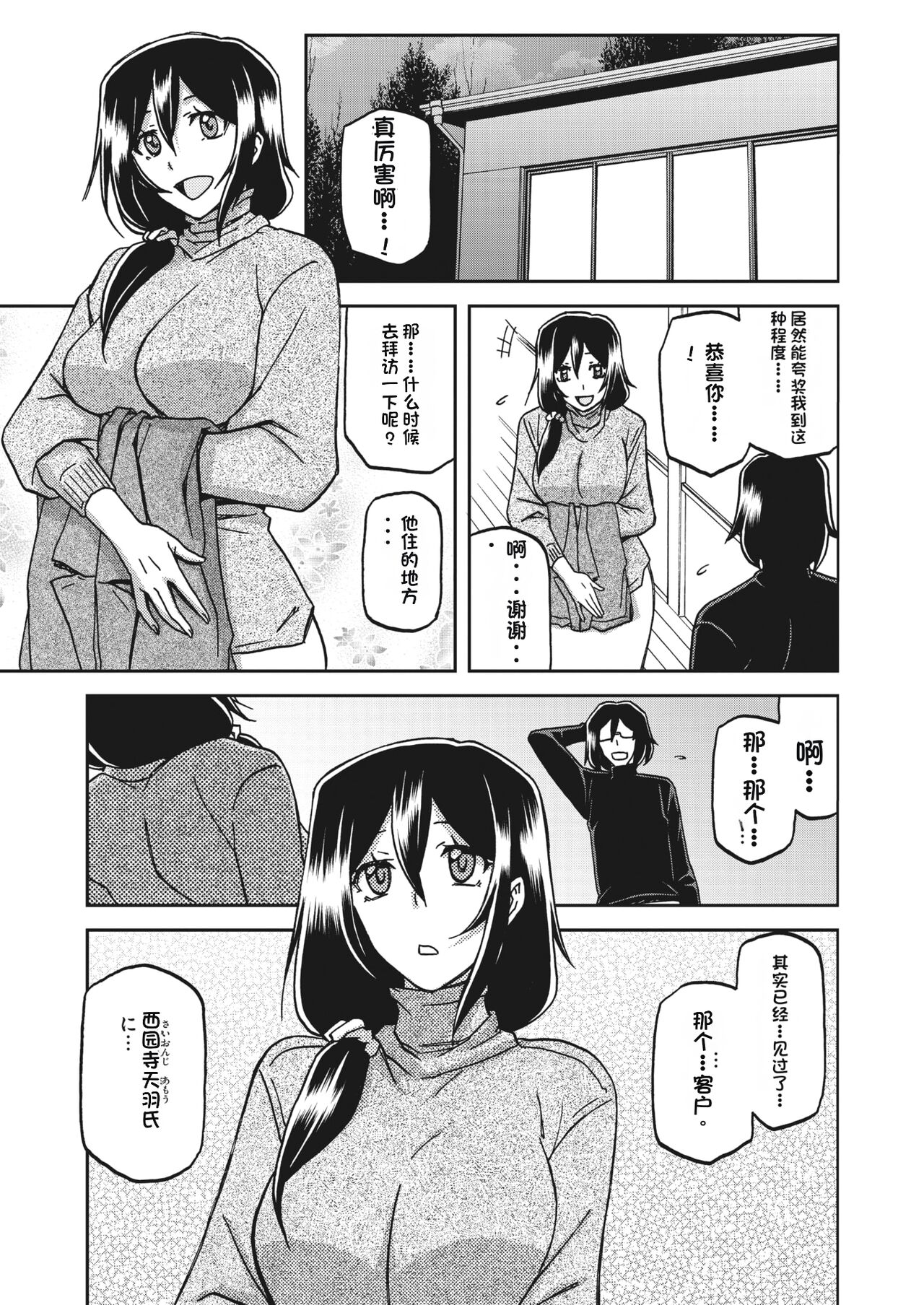 水鏡のマグノリア page 7 full