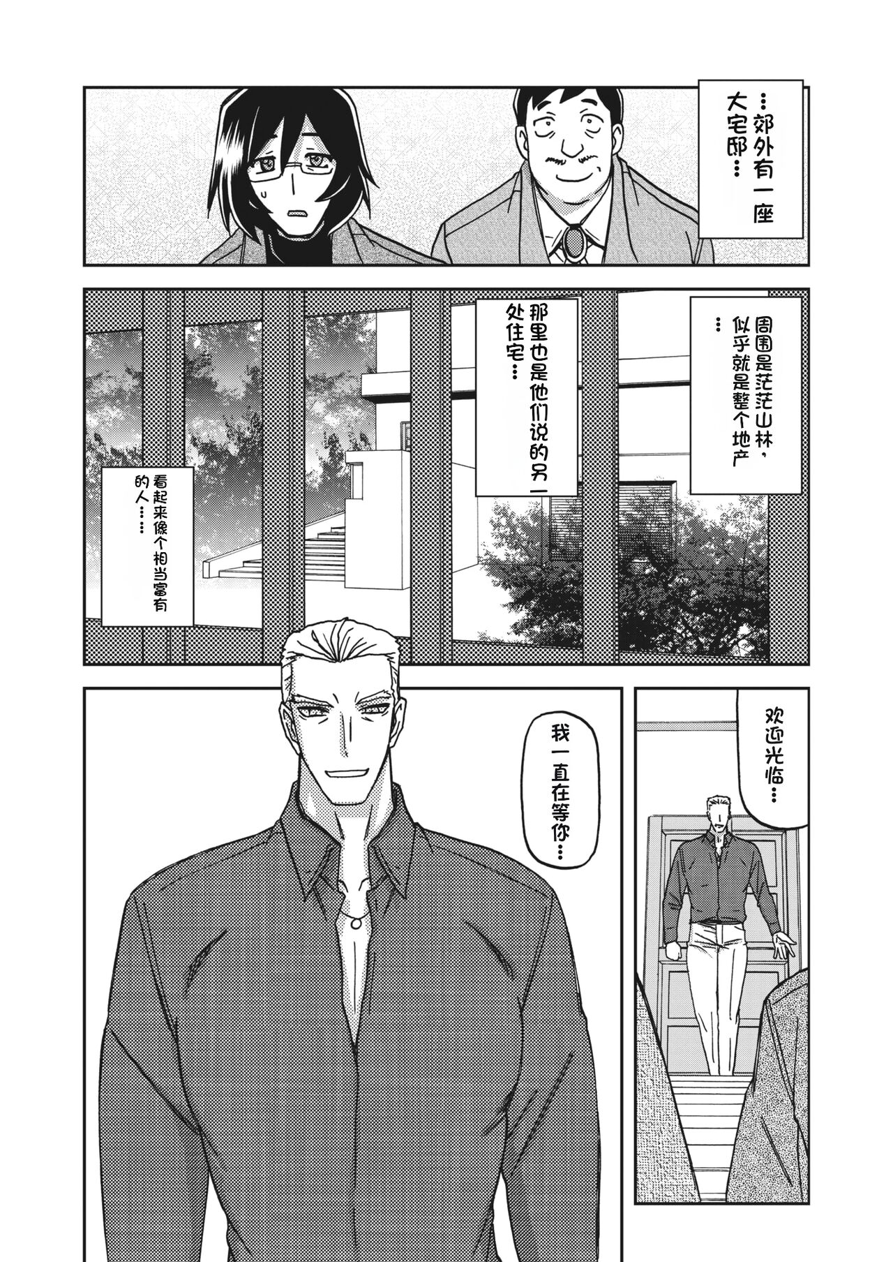 水鏡のマグノリア page 8 full