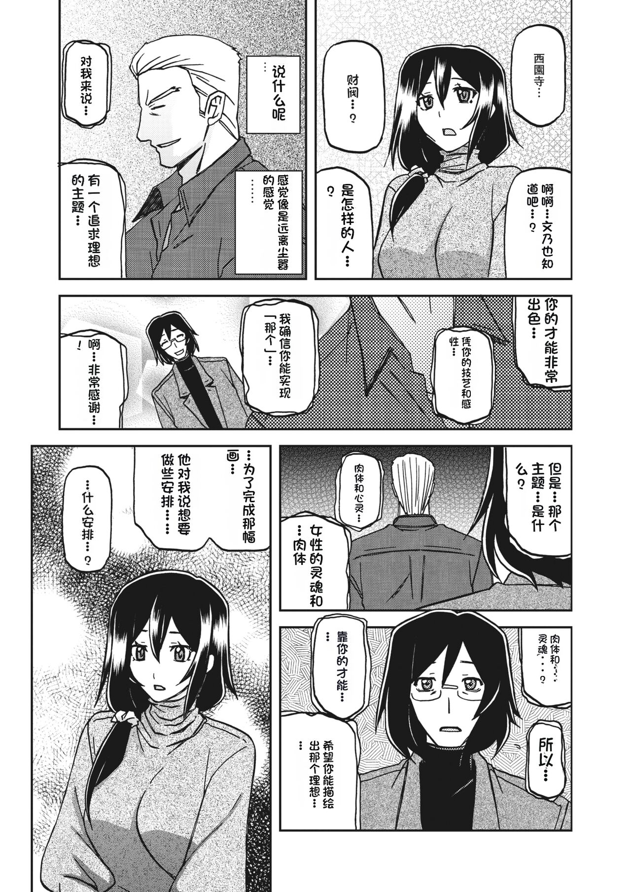 水鏡のマグノリア page 9 full