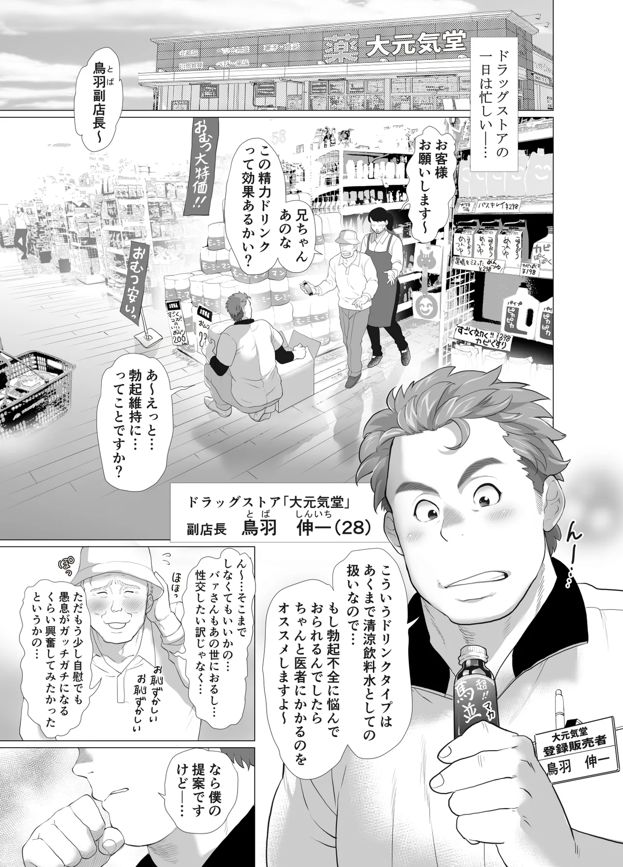 Tenchou…! Mada Gachi Gachi desu! page 2 full