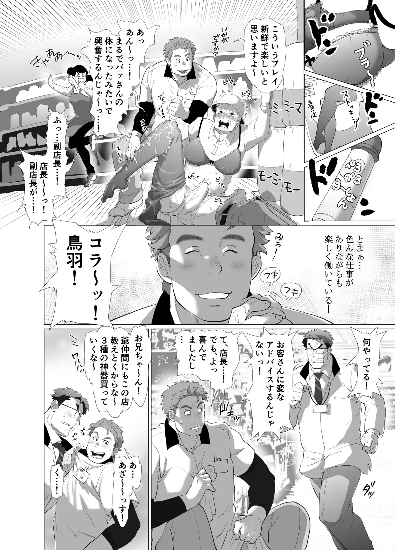 Tenchou…! Mada Gachi Gachi desu! page 3 full