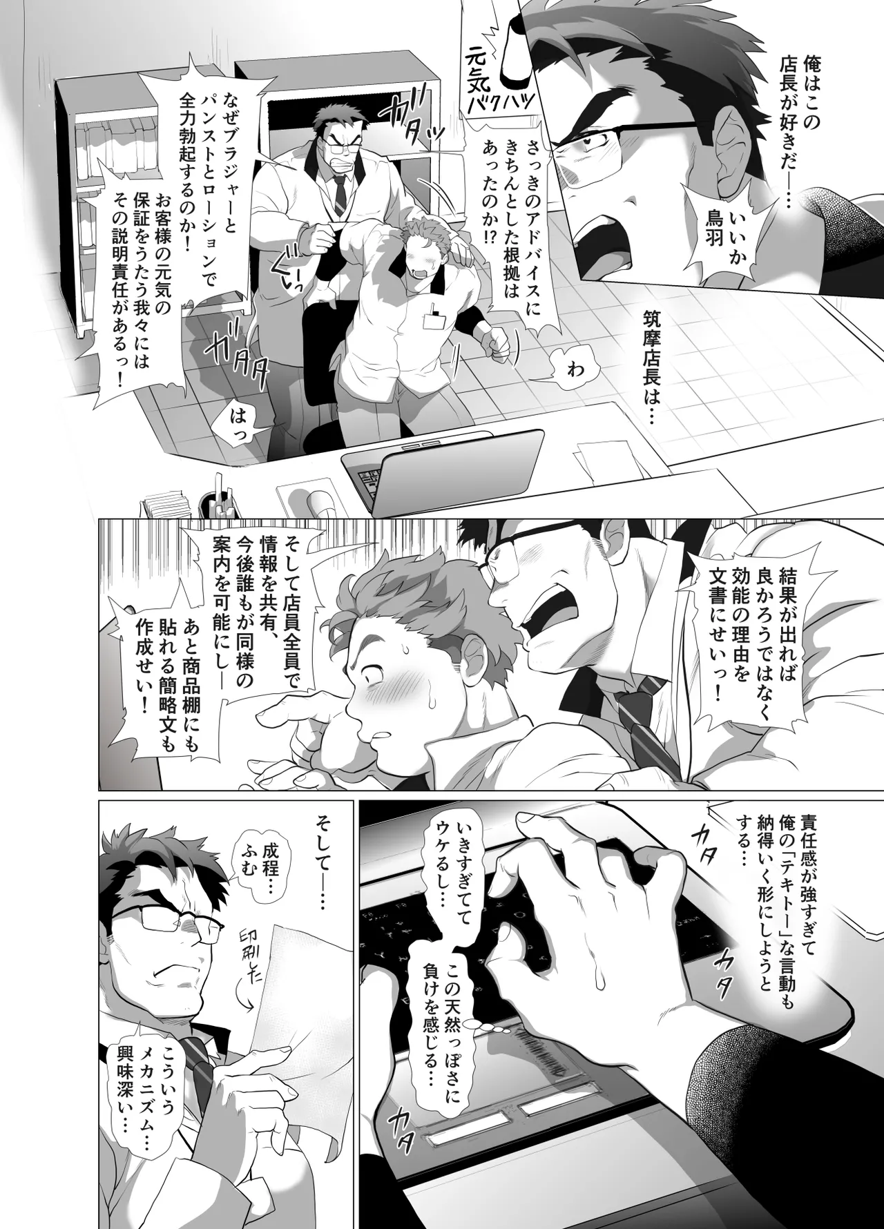 Tenchou…! Mada Gachi Gachi desu! page 5 full
