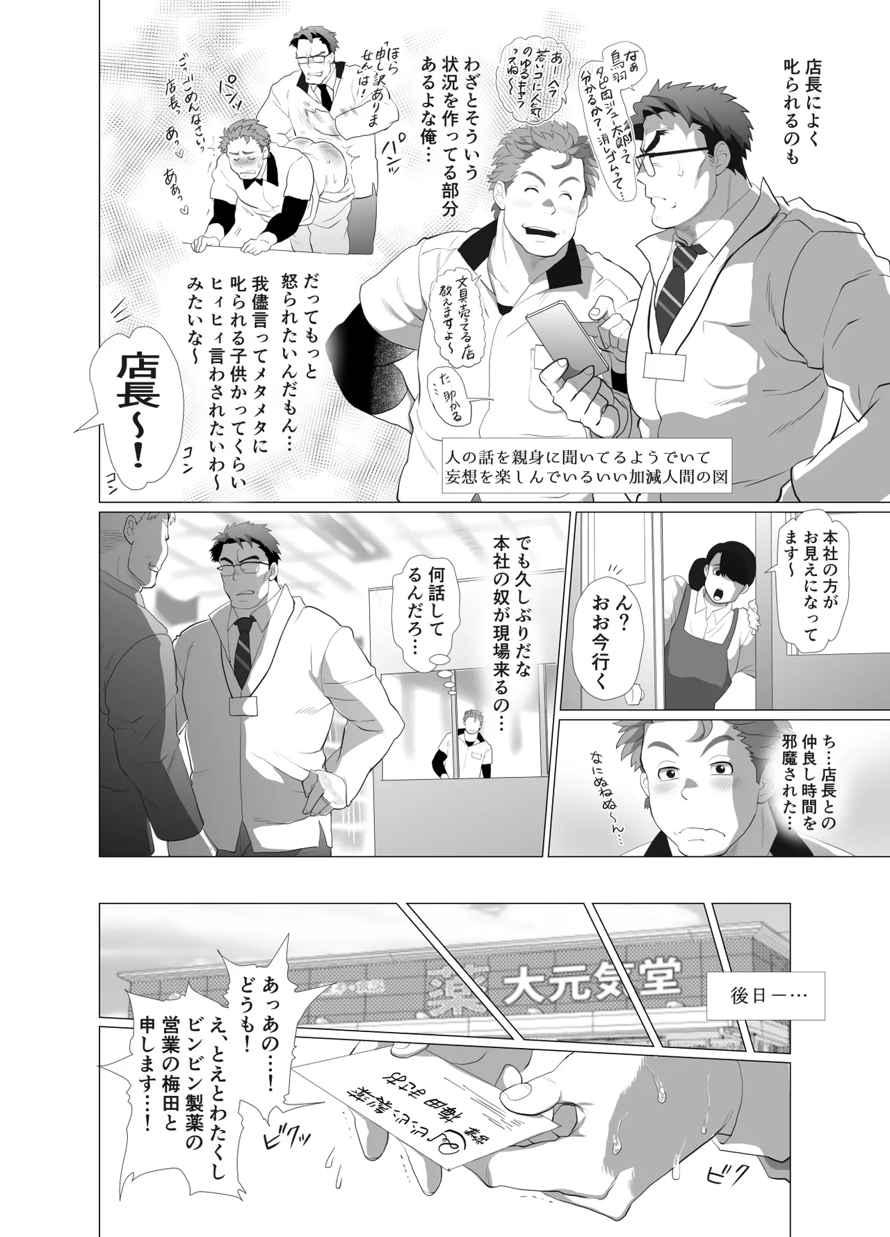Tenchou…! Mada Gachi Gachi desu! page 7 full