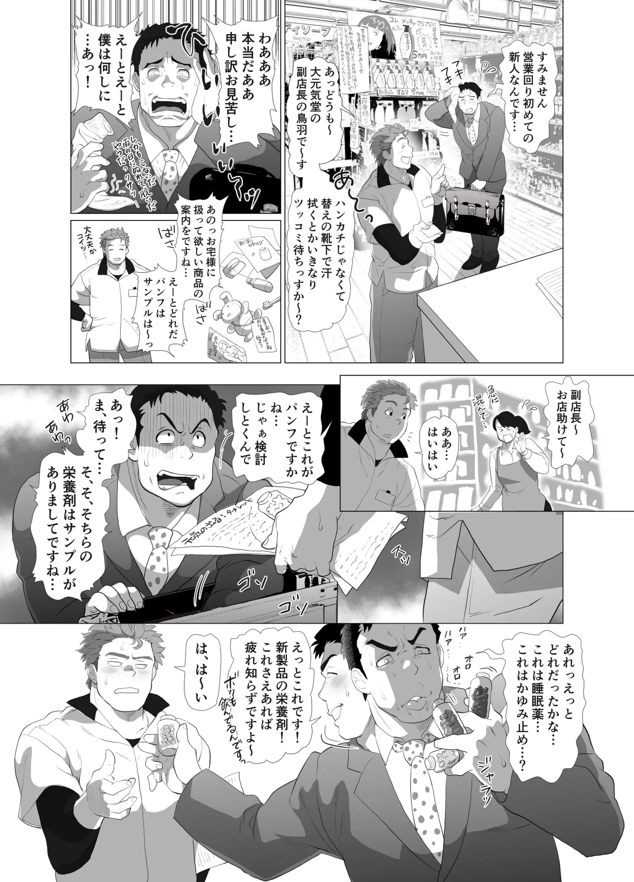 Tenchou…! Mada Gachi Gachi desu! page 8 full