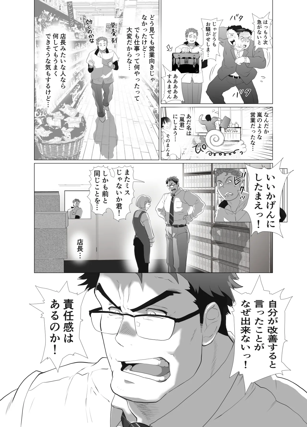 Tenchou…! Mada Gachi Gachi desu! page 9 full