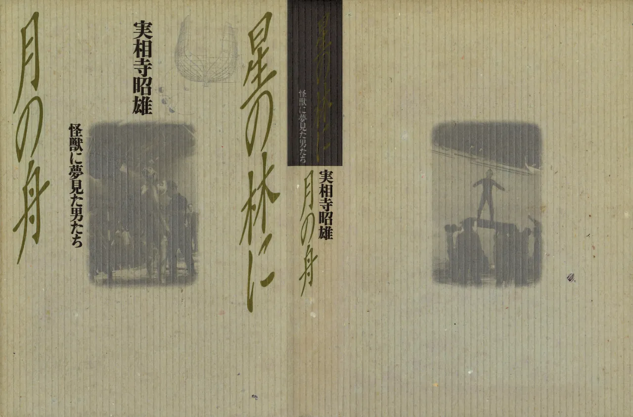 A Forest of Stars and a Moon Boat: Men Who Dreamed of Monsters page 1 full