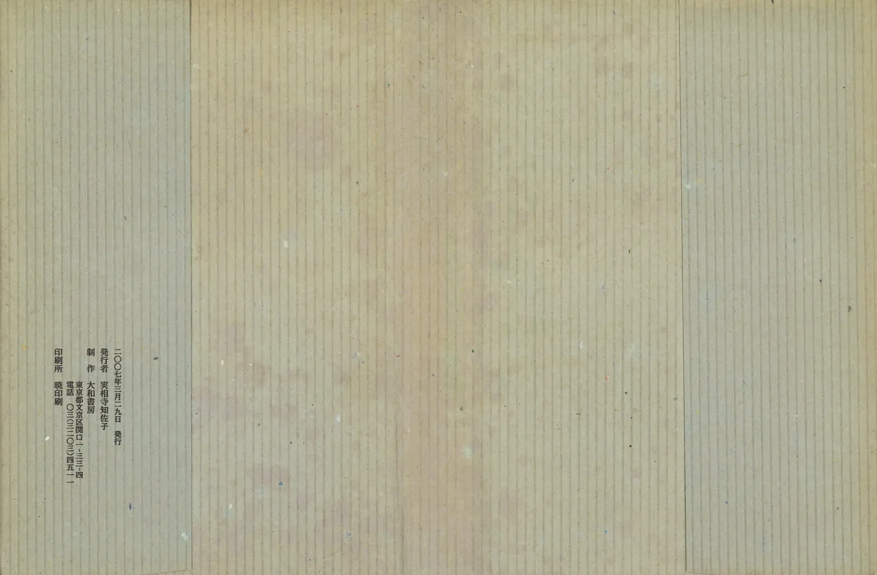 A Forest of Stars and a Moon Boat: Men Who Dreamed of Monsters page 2 full