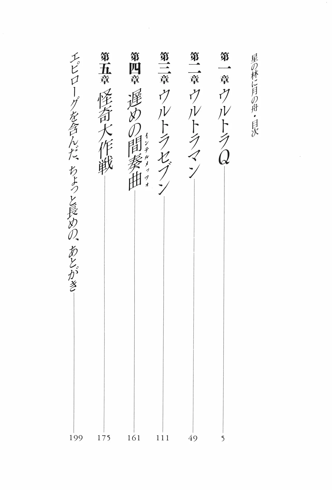 A Forest of Stars and a Moon Boat: Men Who Dreamed of Monsters page 8 full