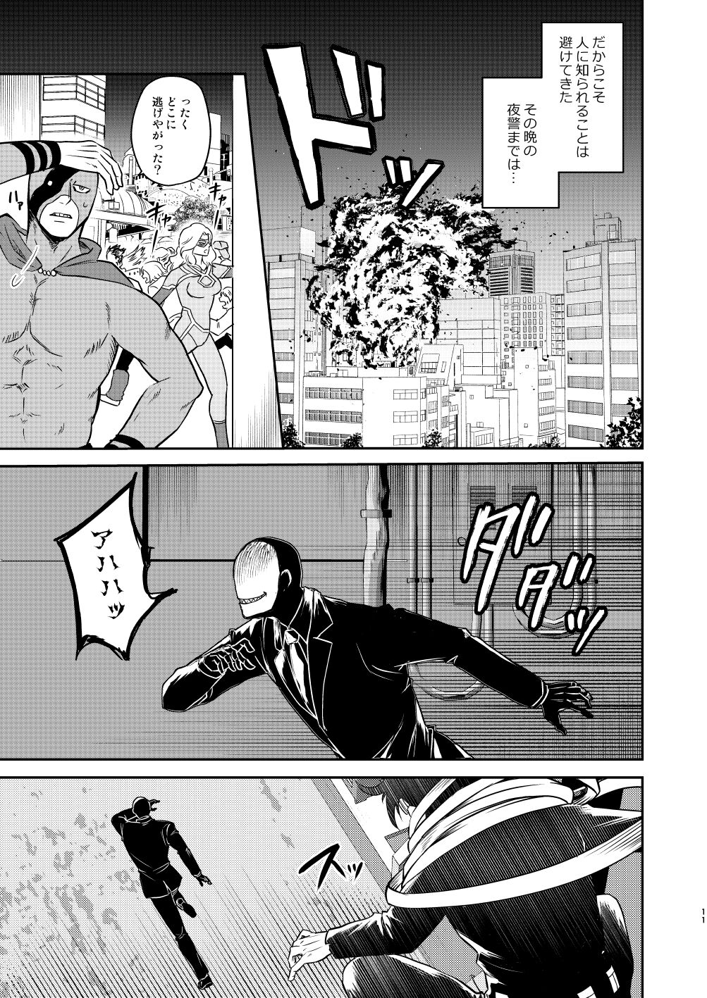 年下の恋人が狙われやすく page 10 full