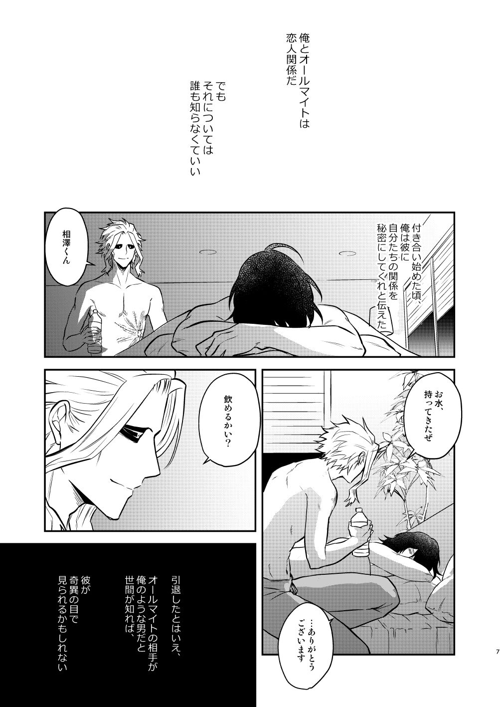 年下の恋人が狙われやすく page 6 full