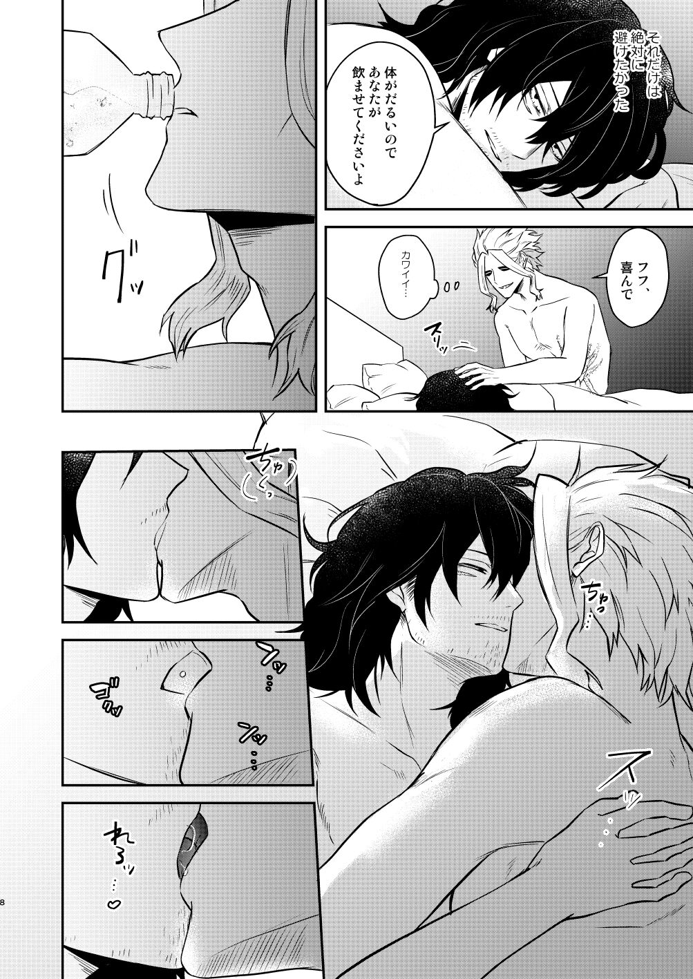 年下の恋人が狙われやすく page 7 full