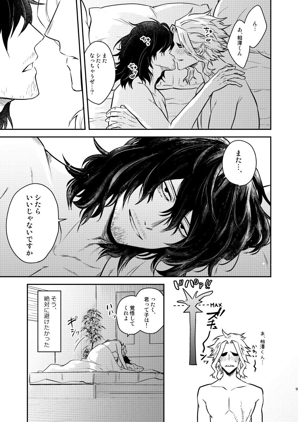 年下の恋人が狙われやすく page 8 full