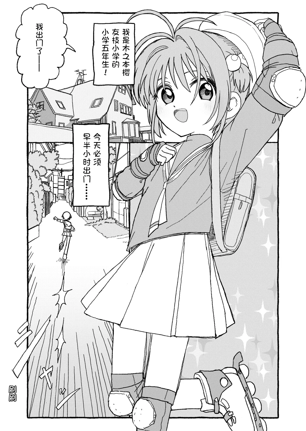 Sakura-chan Suki Suki Manga page 1 full