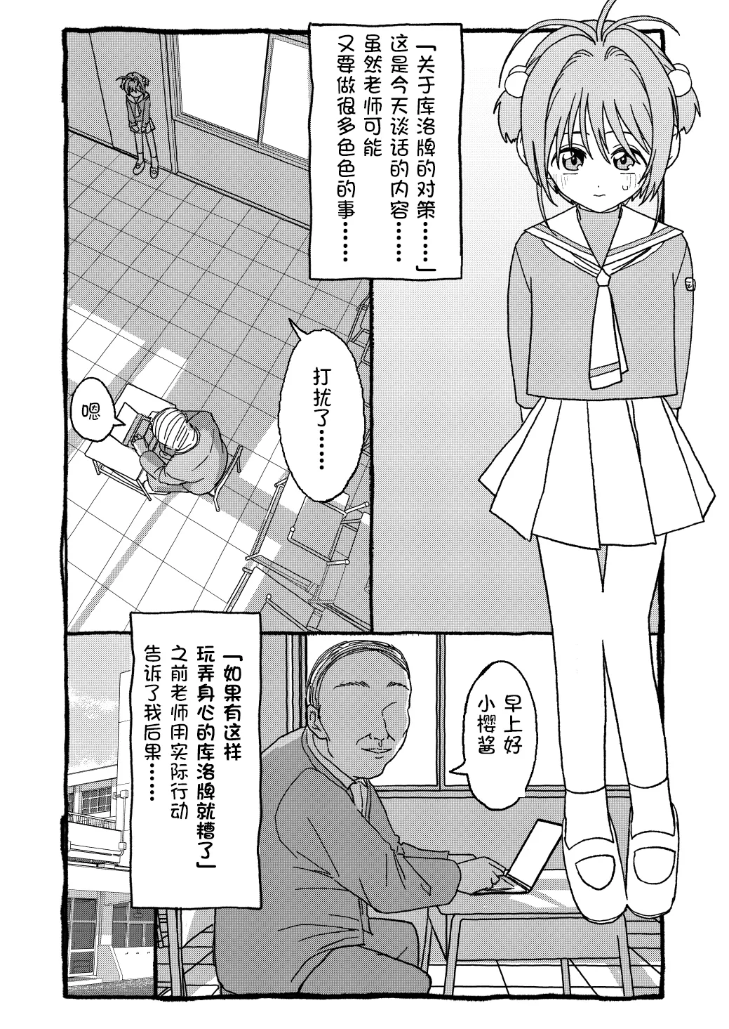 Sakura-chan Suki Suki Manga page 5 full