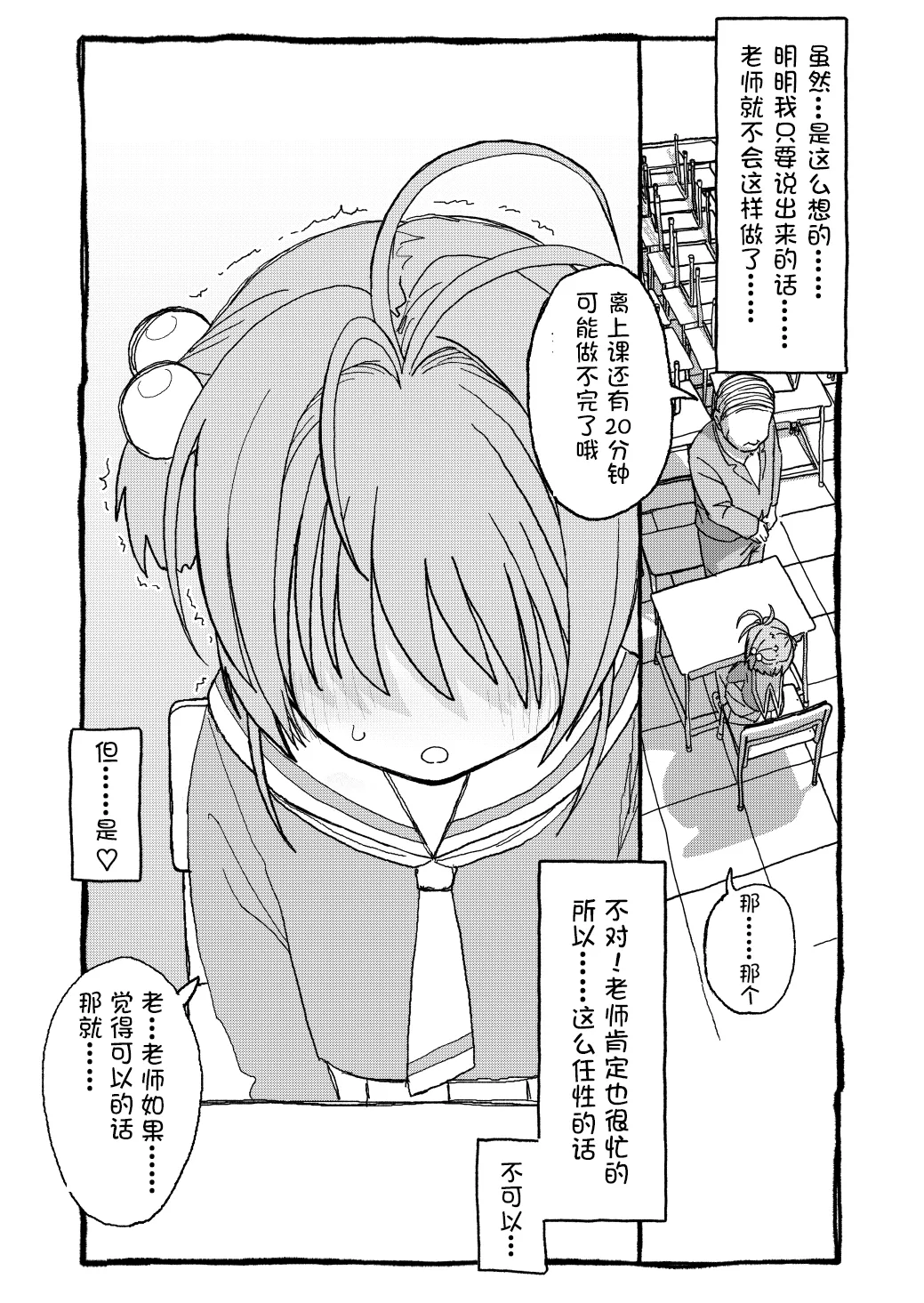 Sakura-chan Suki Suki Manga page 8 full