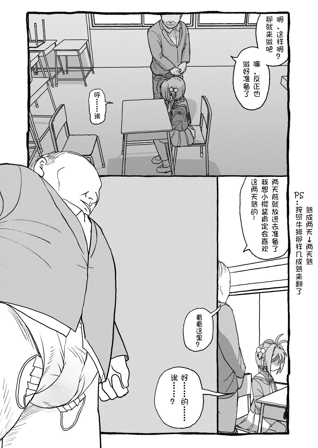 Sakura-chan Suki Suki Manga page 9 full