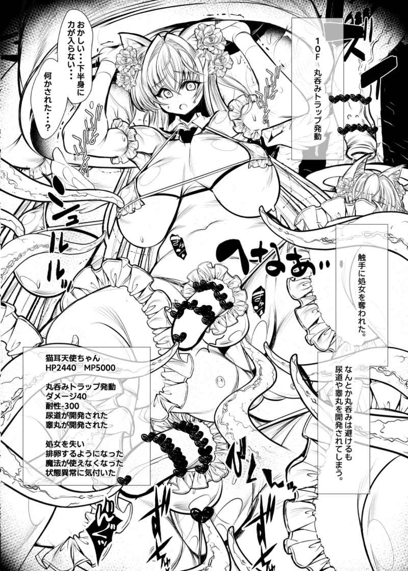 猫耳ふた○り天使ちゃんエロダンジョントラップ page 5 full