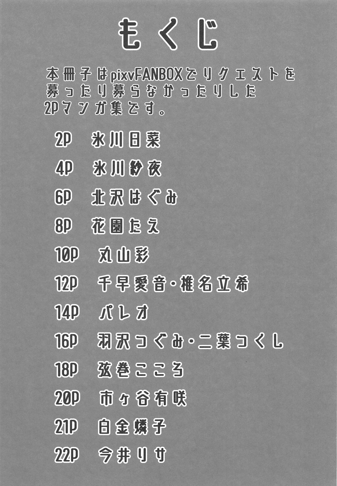 バンのエッッ。 page 3 full